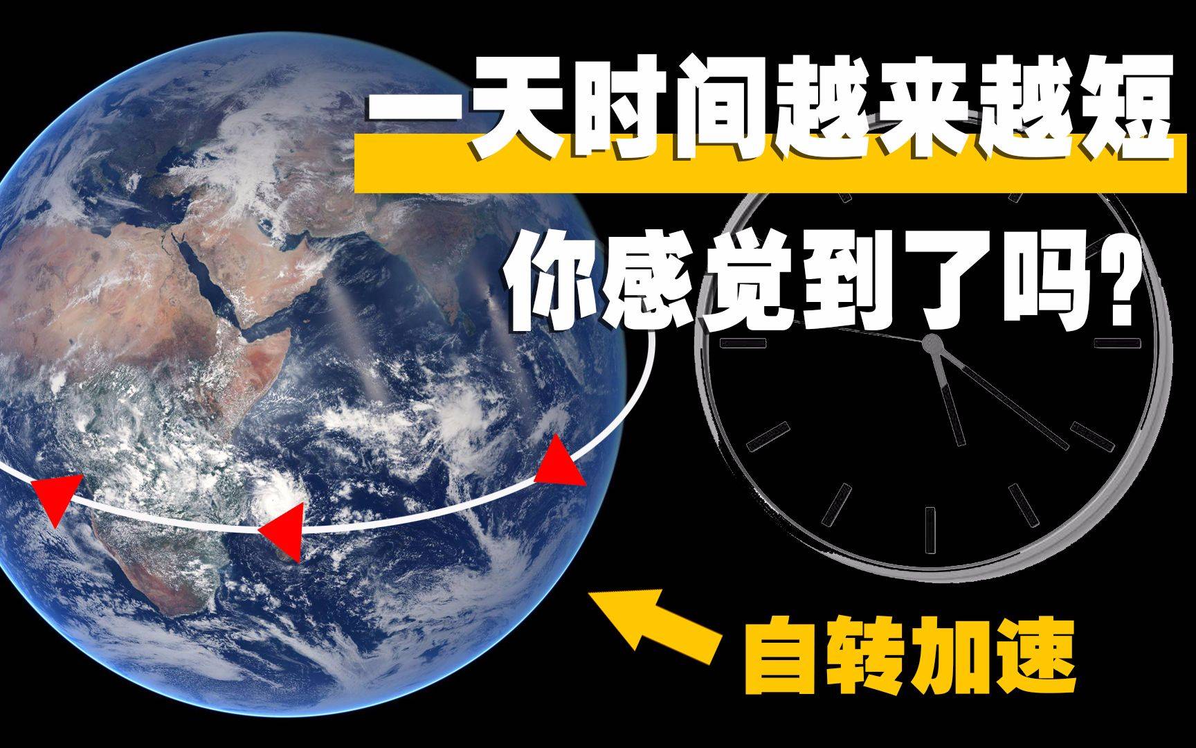 地球自转速度突然加快,一天不足24小时,可能意味着什么?
