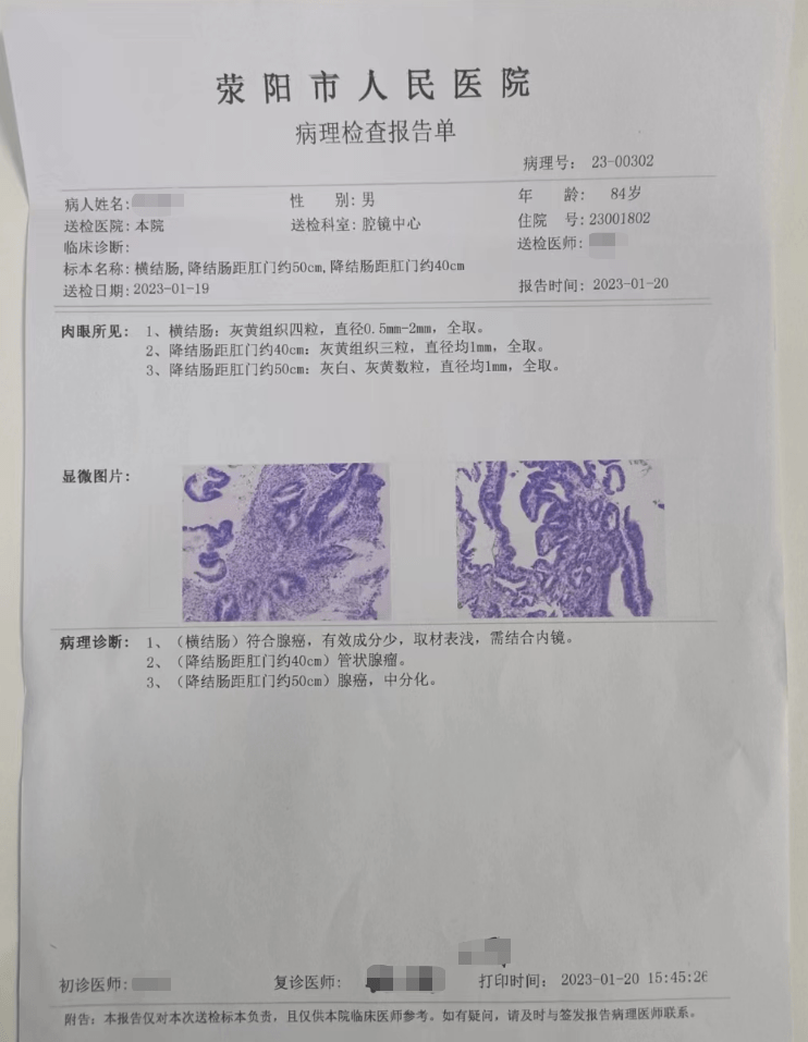 一封感谢大公鸡杨东的感谢信
