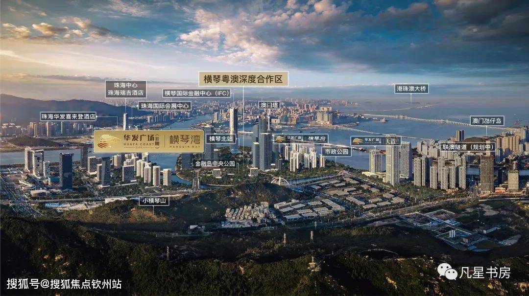 华发横琴湾(珠海)华发横琴湾欢迎您|项目/地址/户型/价格/花园面积_景观带_一线_主题