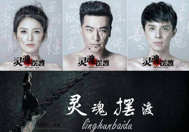 携《灵魂摆渡4》