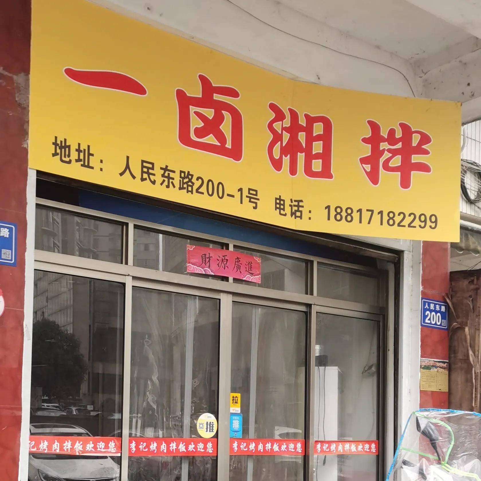 谐音广告牌店名图片图片