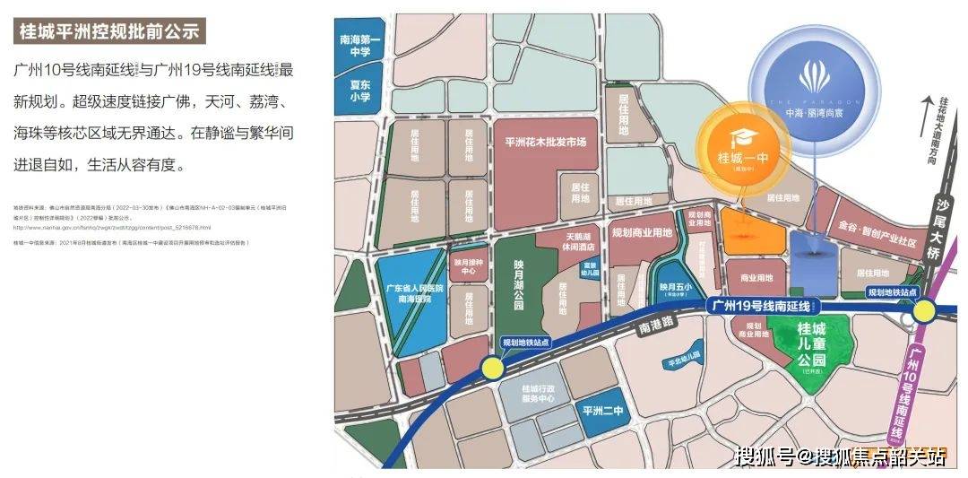 ⑥南海新交通(已開通),礌崗-康怡公園-林嶽西,距康怡公園站約2km,林