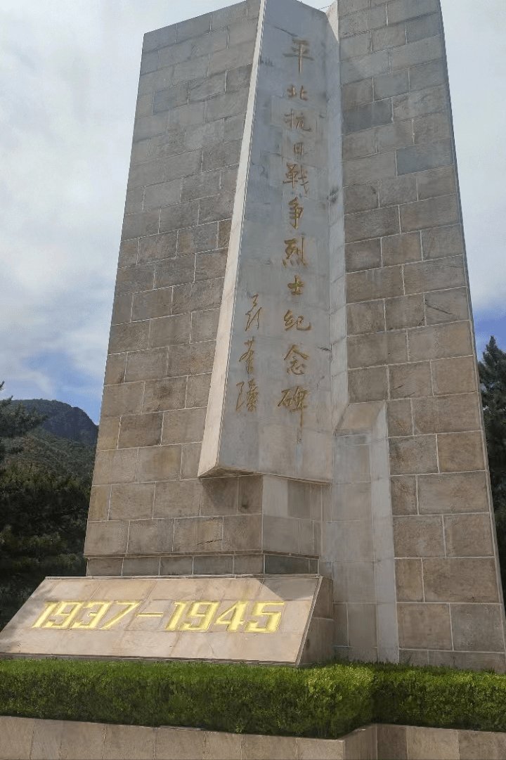 赏玉渡山美景, 缅怀平北先烈_延庆_根据地_抗日