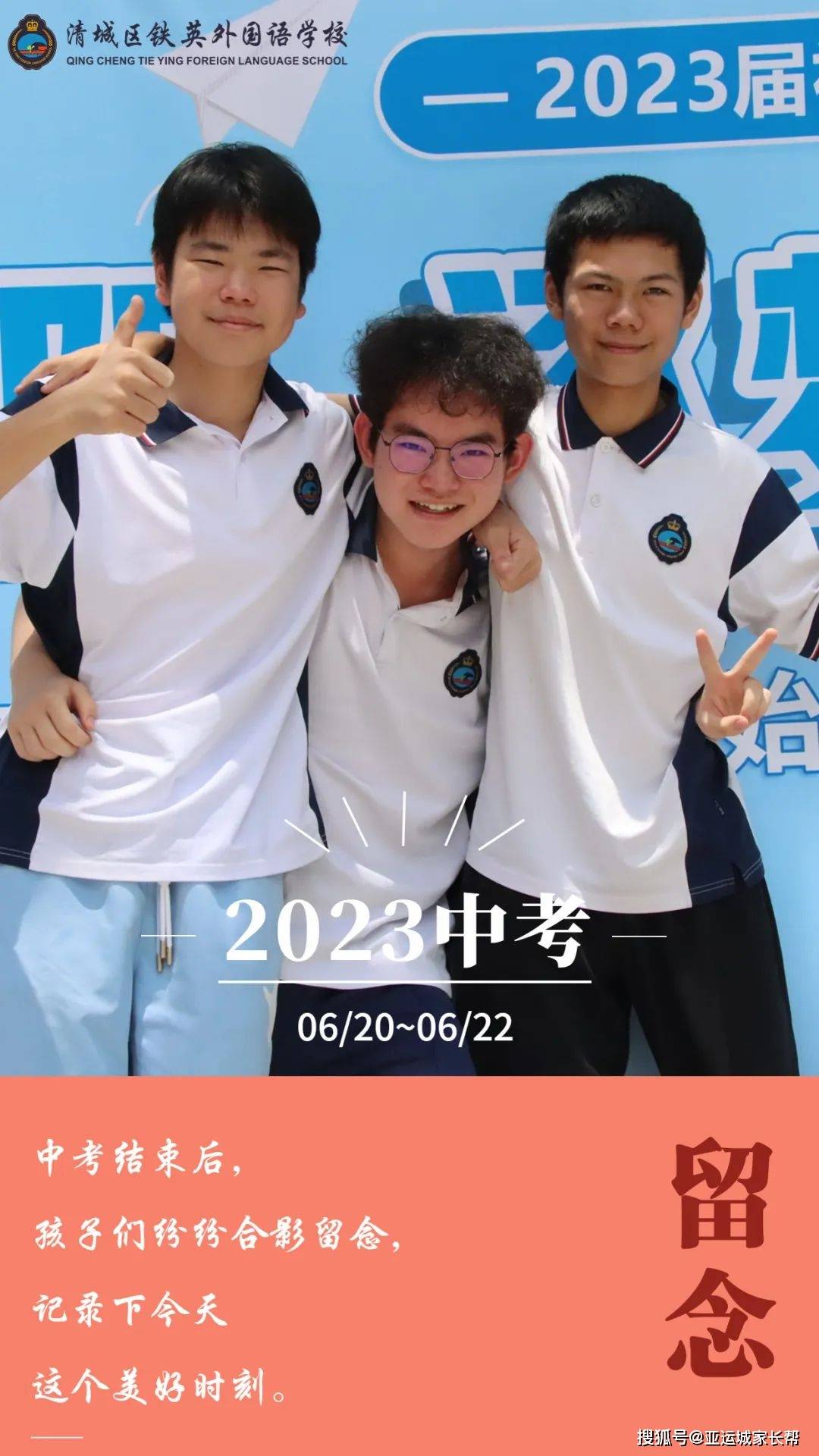 广铁一中外国语学校 | 芳华向阳,逐梦启航_运城_公众_夏天