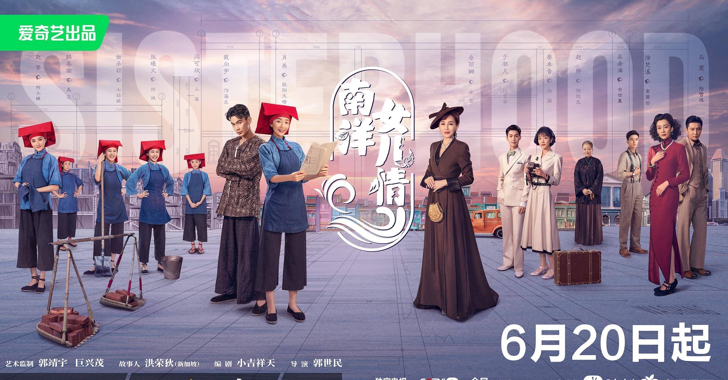 《南洋女儿情》定档6.