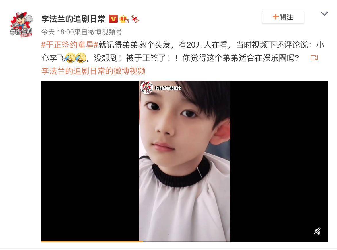 于正签约8岁童星!