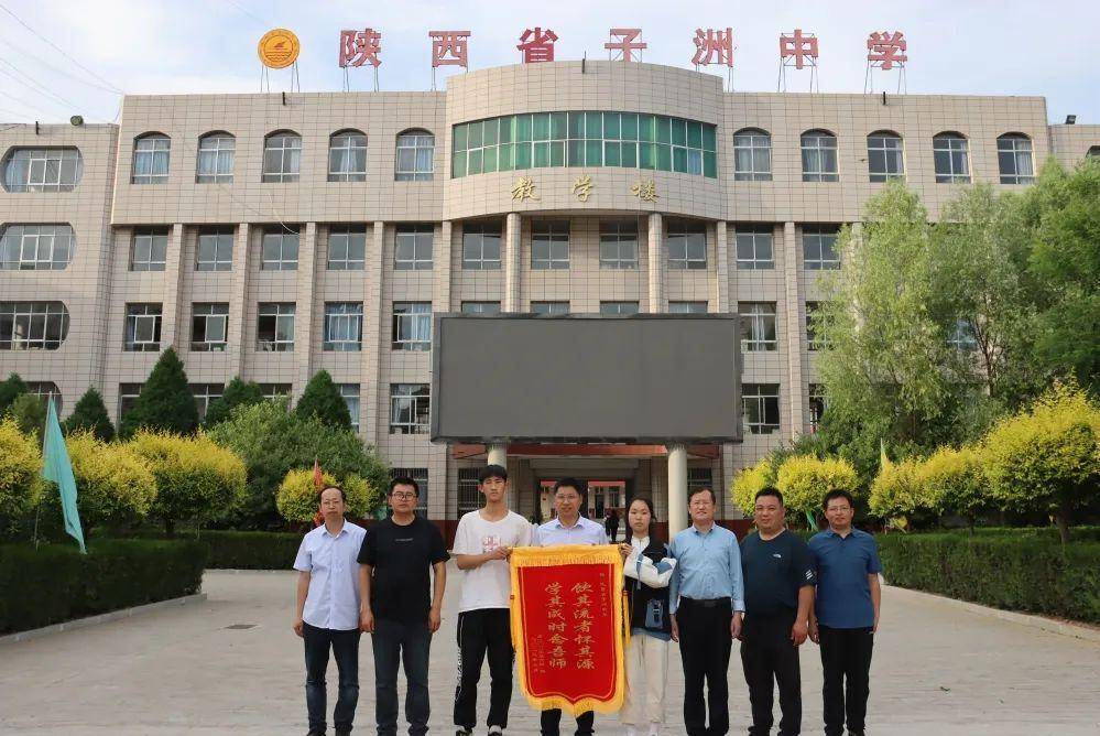 子洲中学高三毕业生及家长代表纷纷向母校赠送锦旗_教育工委_陕西省