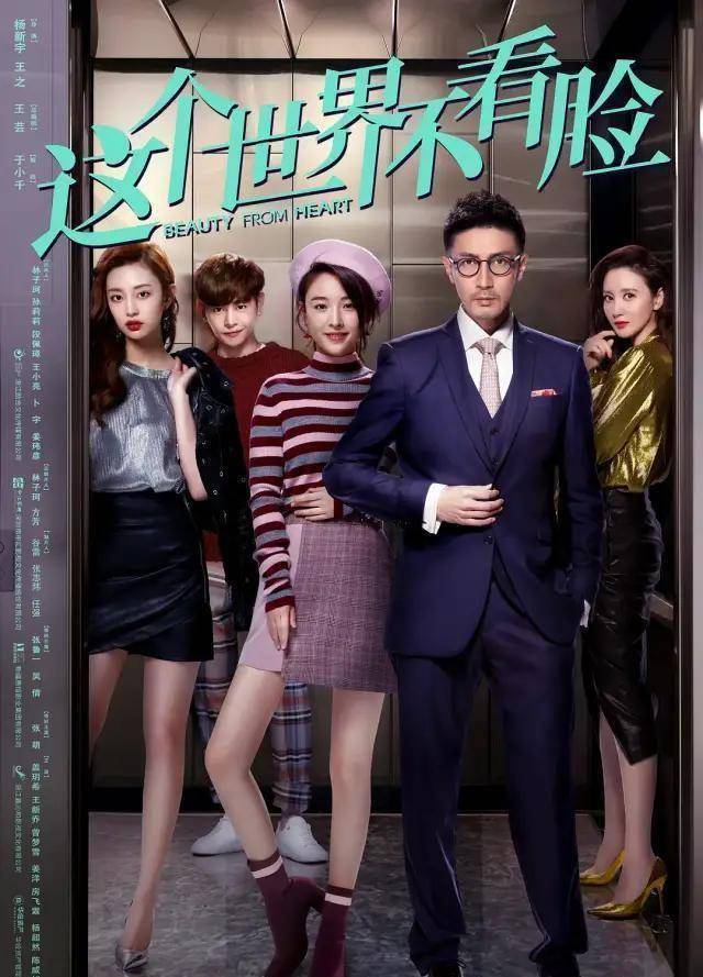 《这个世界不看脸》,让我不禁捂住了眼睛_清奇_吴倩_张鲁一