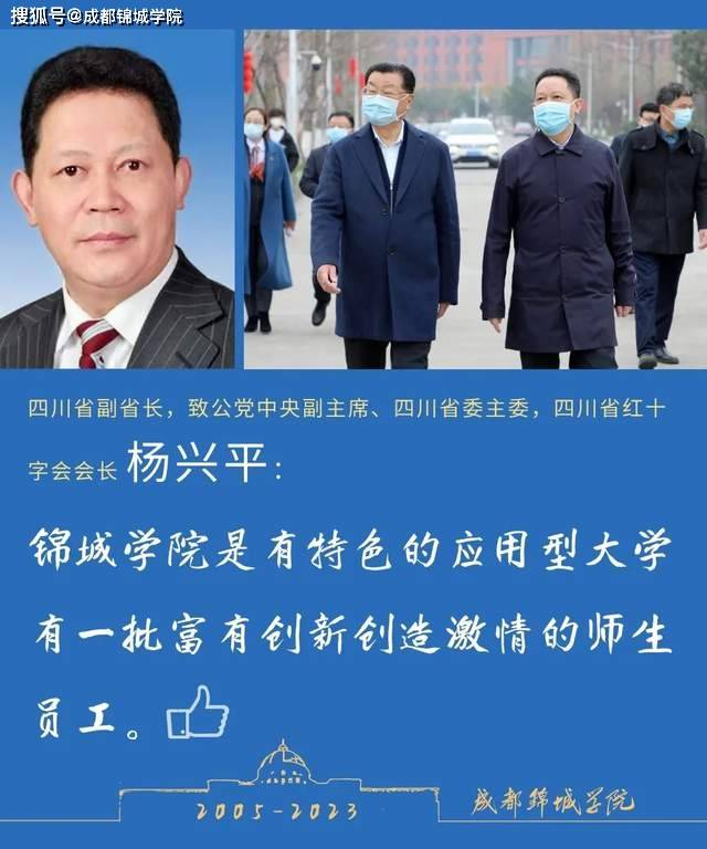 成都锦城学院校长图片