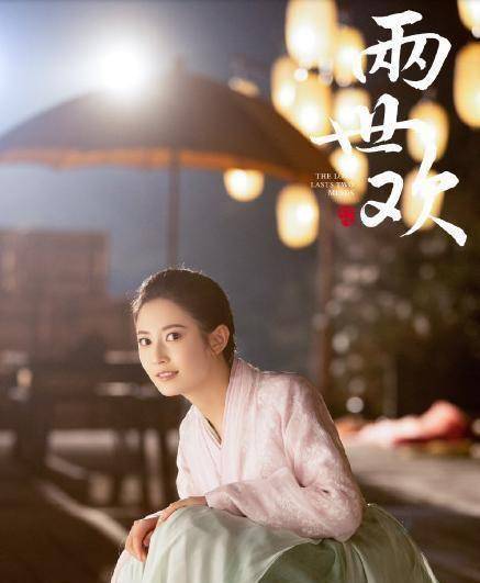 《枕上书》还未播完,于朦胧陈钰琪《两世欢》定档_电视剧_认可_三生