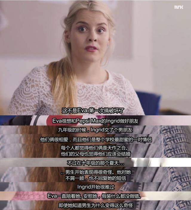 被7国抢着翻拍的《羞耻skam》,到底有啥魔力?_eva_女朋友_noora
