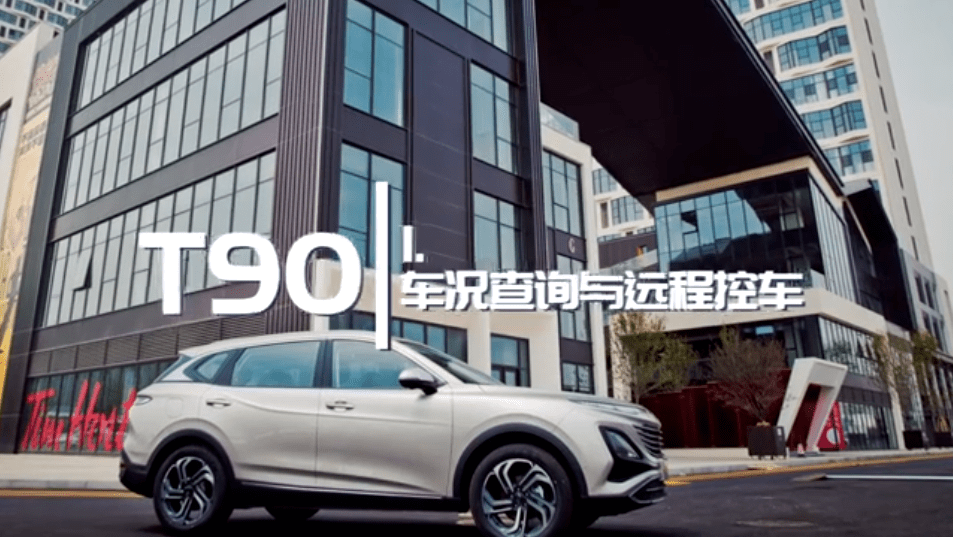 奔腾t90 智能yomi,与你#定制美好生活_科技