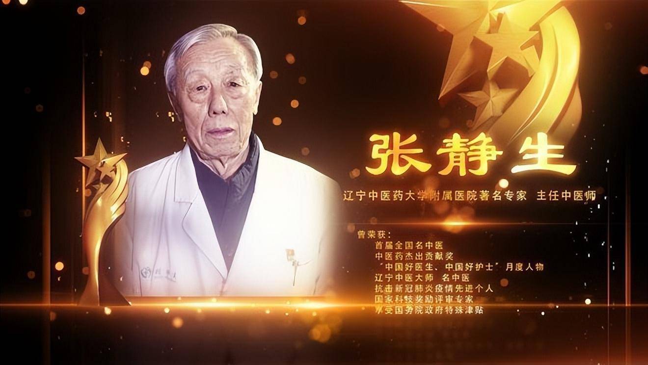 张静生:从山区中医到擅长治痿症的国医大师,他的人生令人赞佩_治疗_中