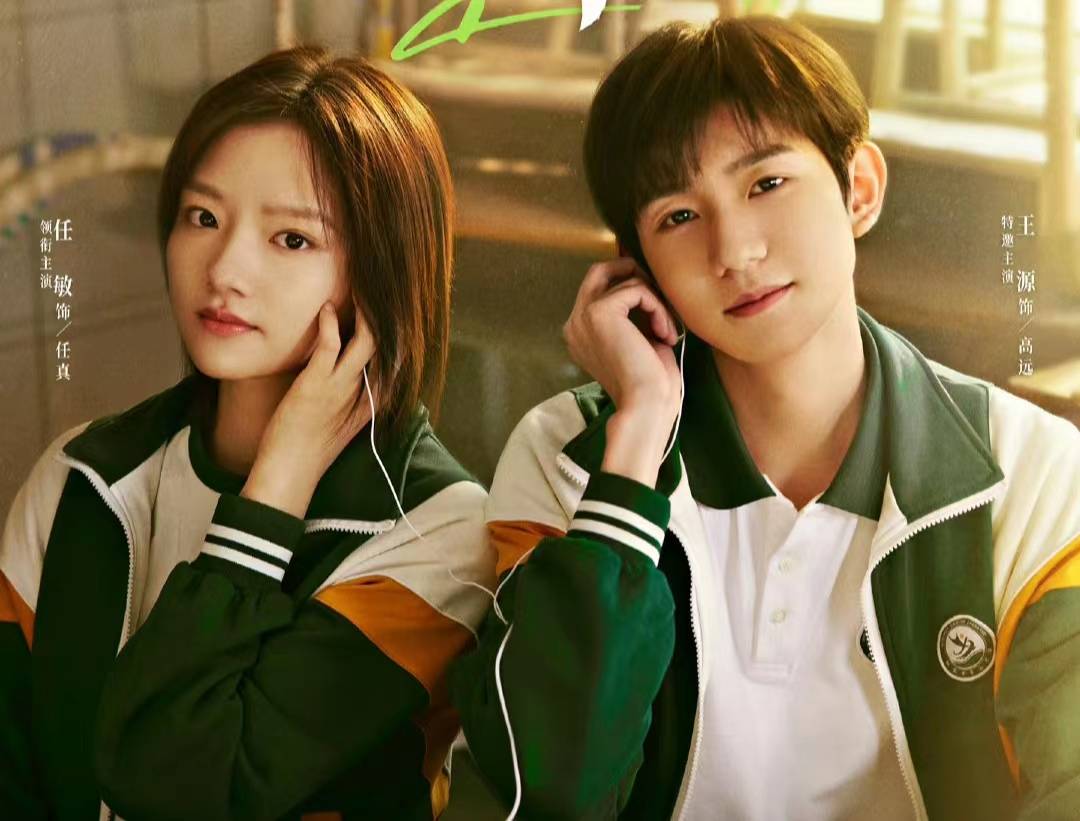 郭京飞,任敏,王源主演的电视剧《追光的日子》将于明天开播_郝楠_高考