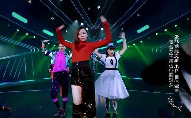 吴莫愁身穿黑白短裙跳舞,张靓颖太有气场,网友:怎么没麦克风?