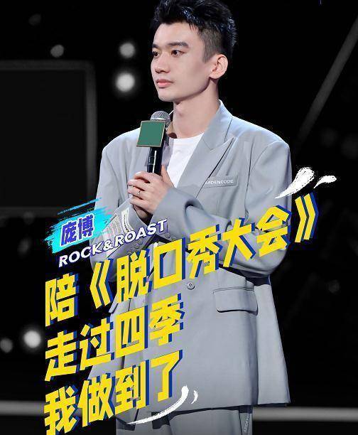 差23票输给周奇墨,庞博搞丢《脱口秀大会4》冠军,这一幕看懵了_观众
