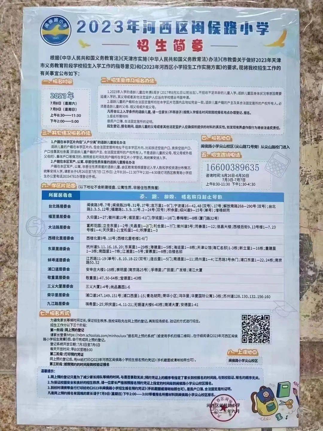 翔宇小学招生简章图片