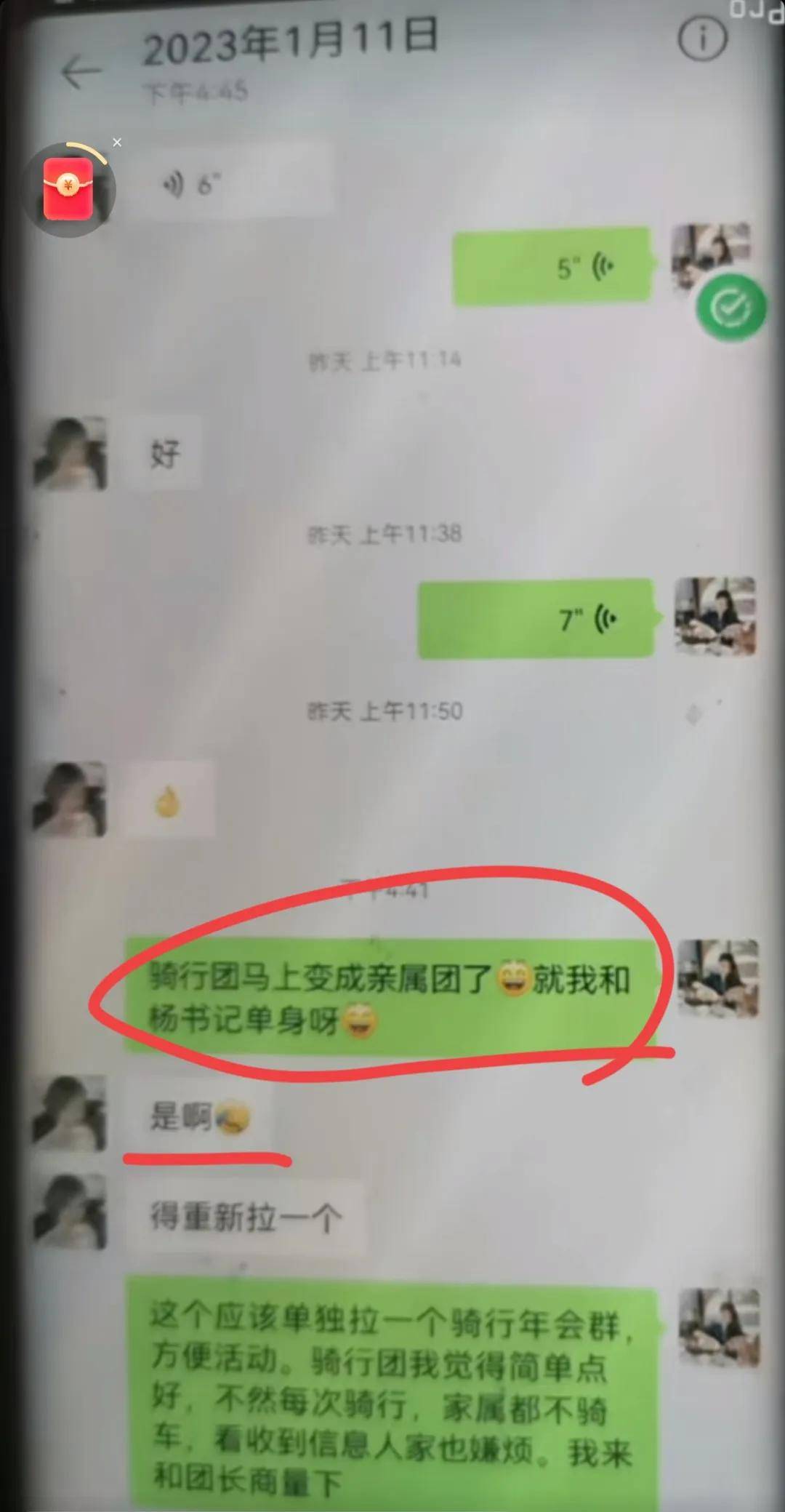 电梯门王德盛曝猛料,刘仕芹做局,杨副书记疑被套路