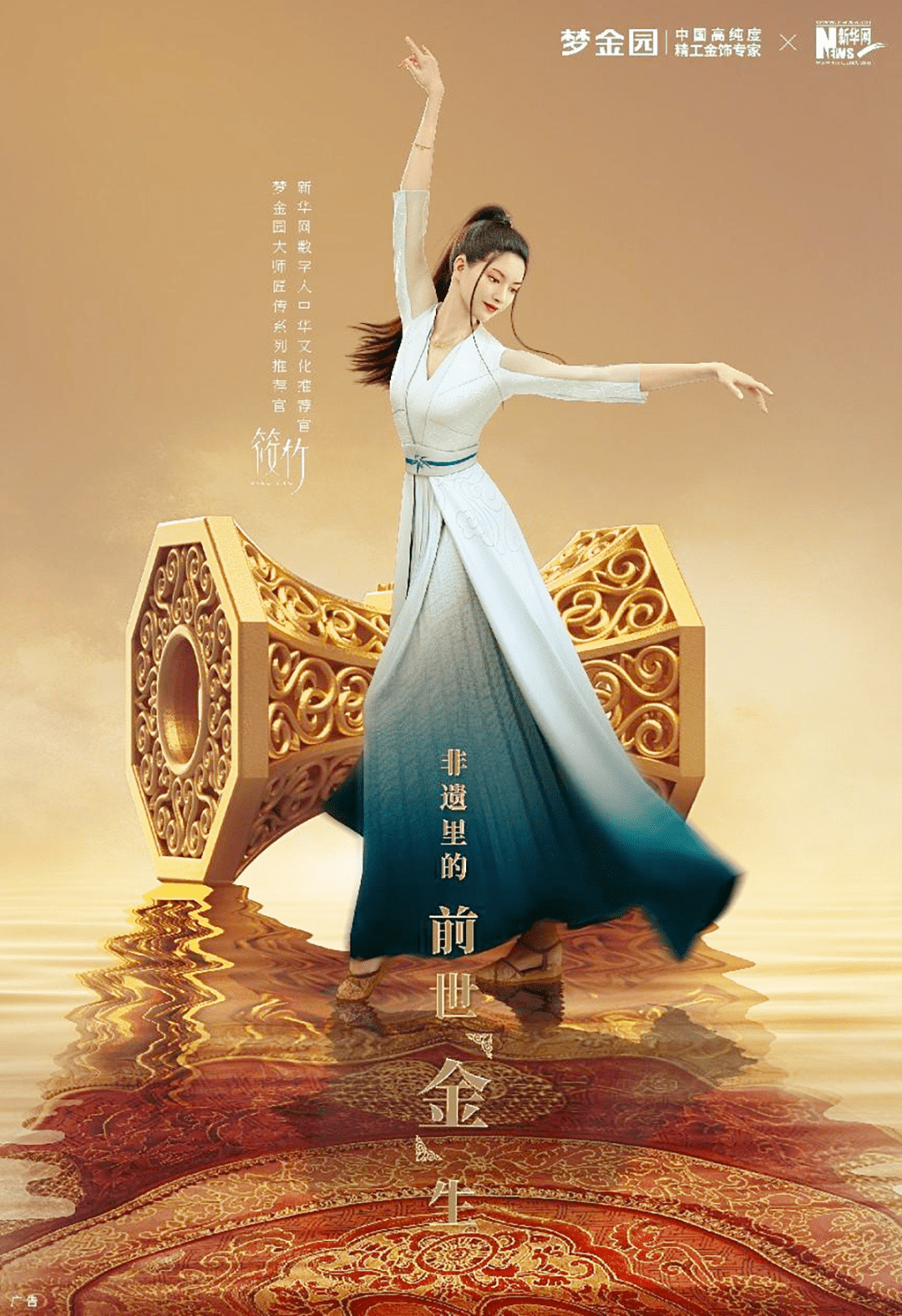 携手新华网数字人筱竹,梦金园营销破圈传递非遗文化魅力_工艺_传统