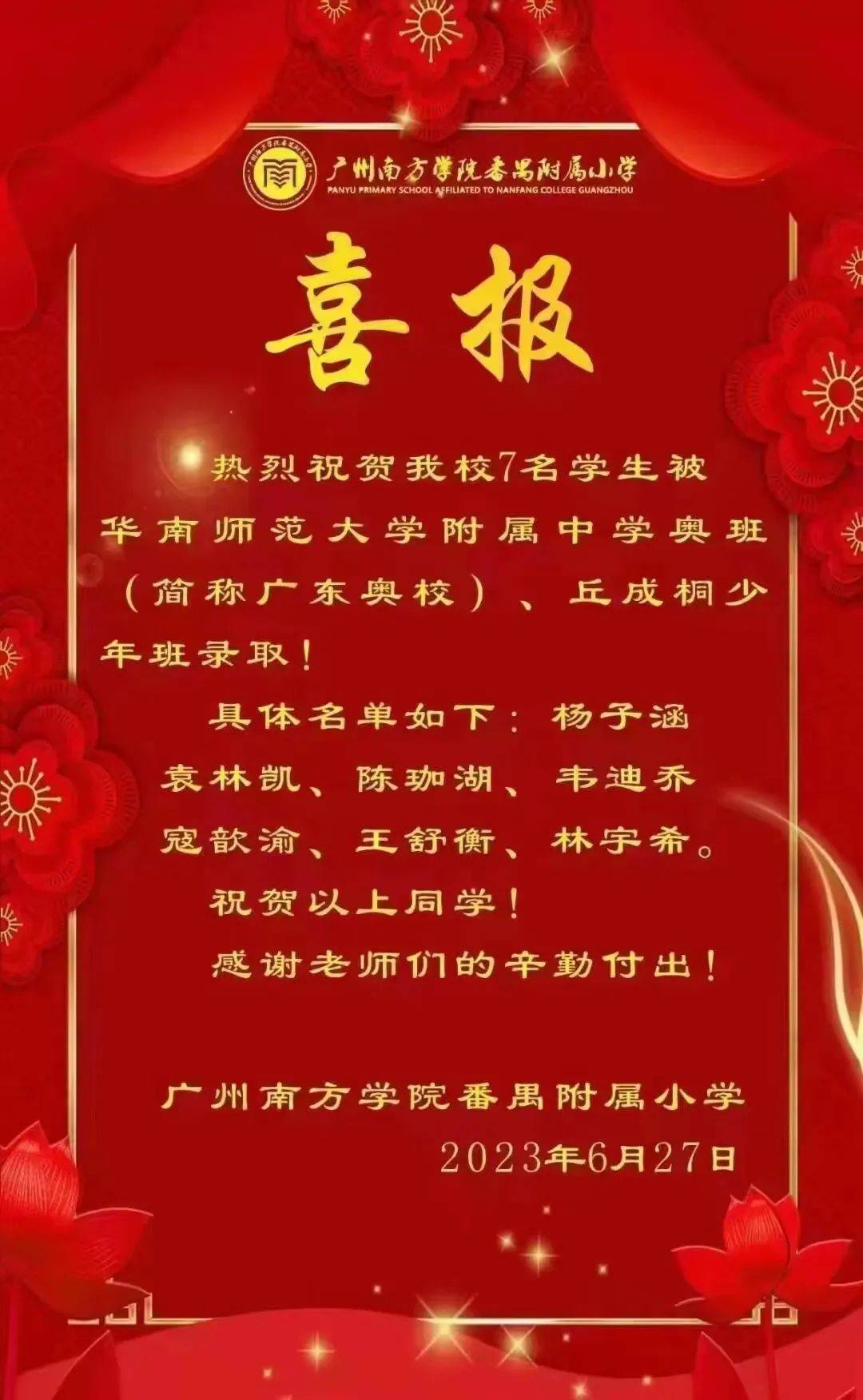 耳熟能详的育才实验,荔湾广雅,六中珠江,金广附,黄埔广附,二中苏元等