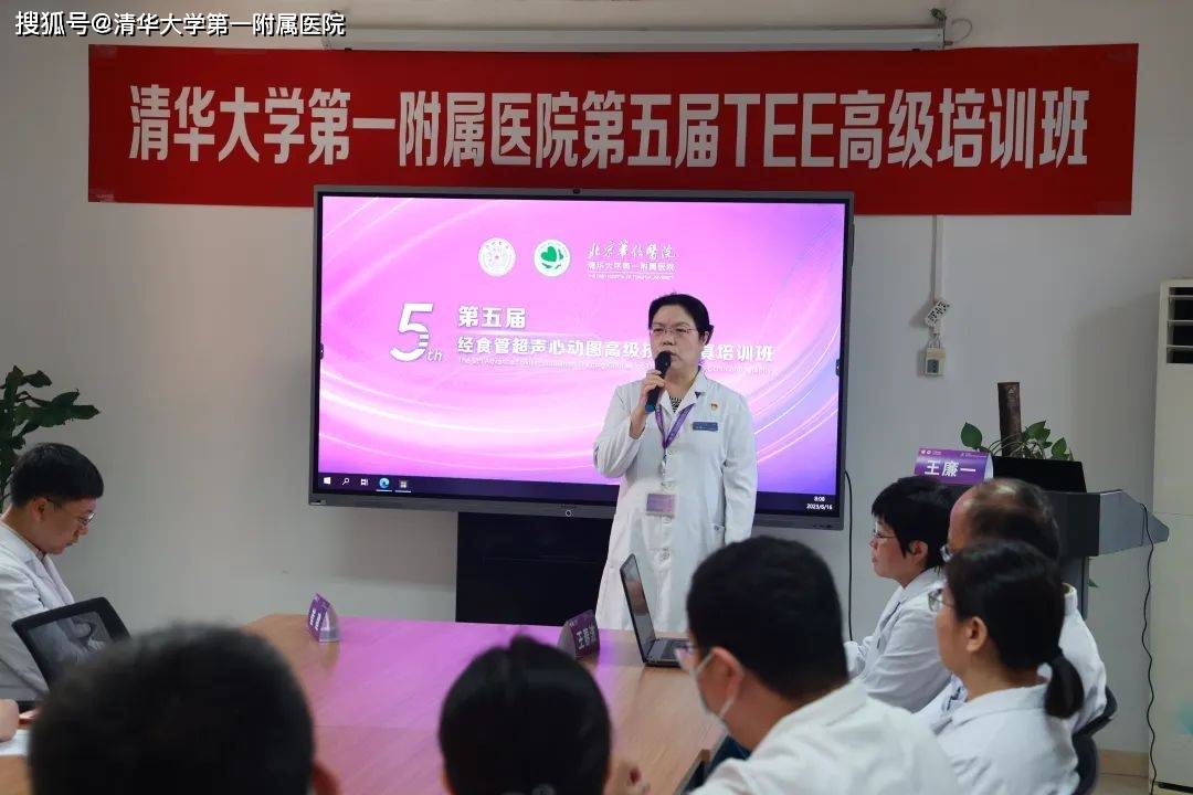清华一附院第五届tee高级培训班圆满落幕_临床_心脏_技术