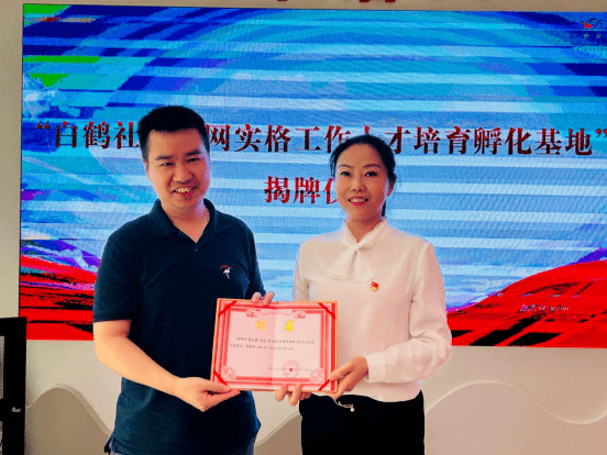 双流东升白鹤社区"微网实格工作人才培育孵化基地"正式成立