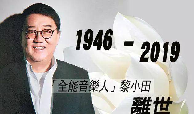 黎小田离世|他眼中的张国荣,和张国荣眼里的他_比赛_音乐_主题曲