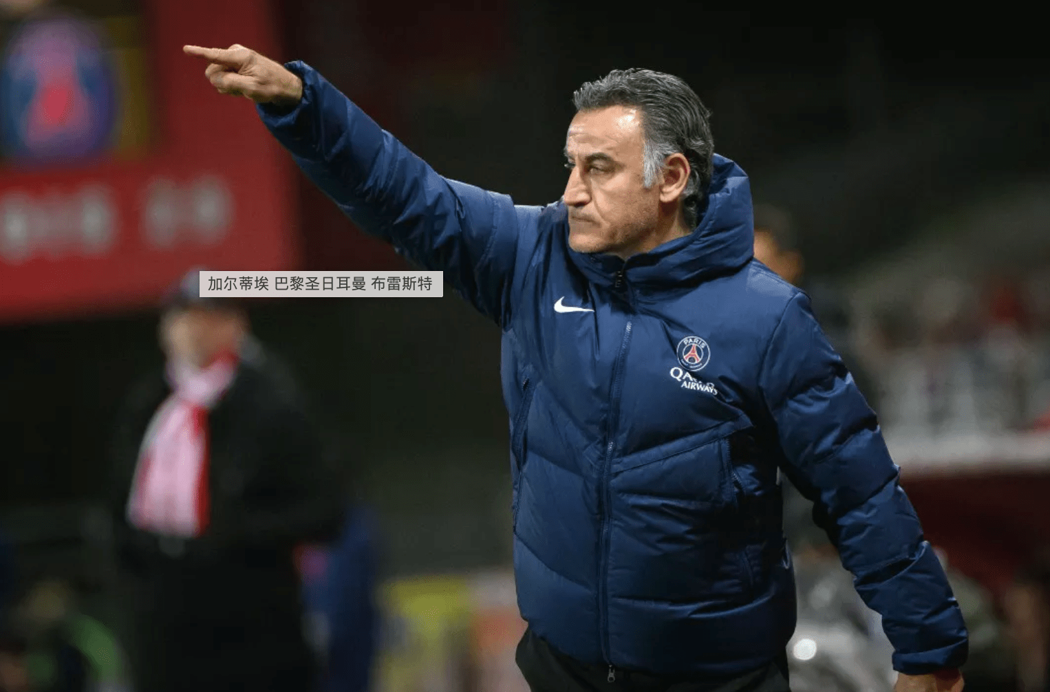 巴黎圣日耳曼爆发种族主义风暴,教练被警方拘留_加尔蒂埃_路易斯