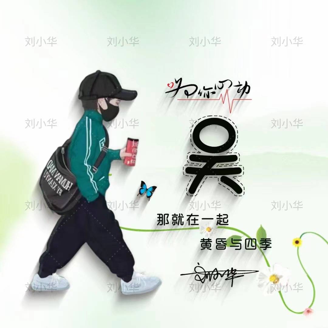 姓氏头像,微信头像,精品七月情侣款卡通个性签名头像,请查收_孩子