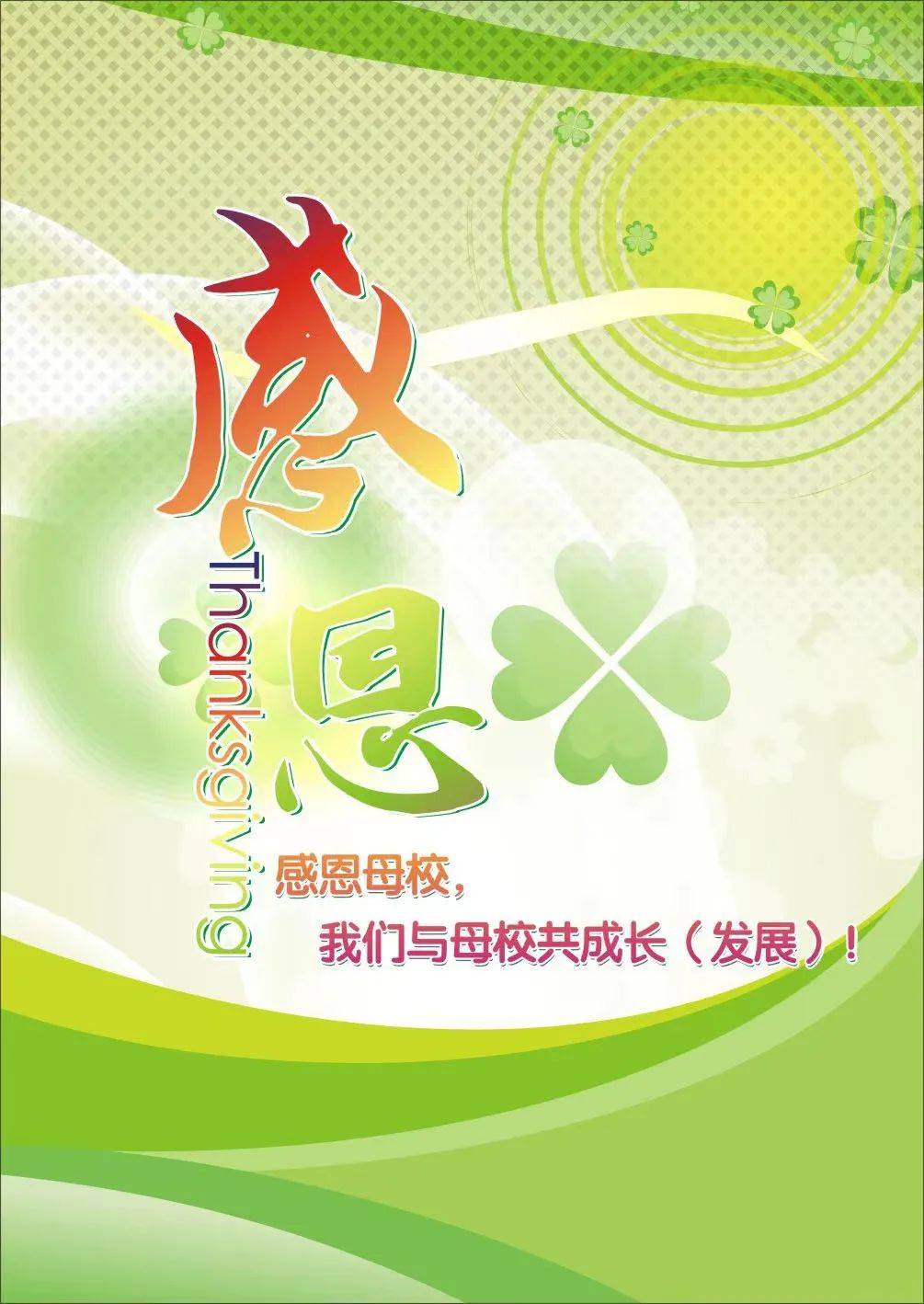 忻州市康乐小学举行"感恩母校 展望未来"为主题的升旗仪式