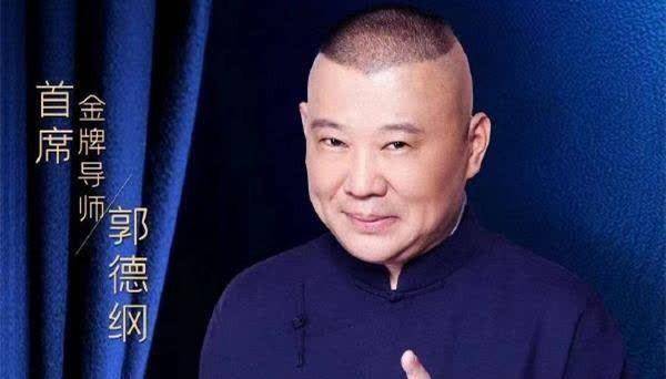 少马爷赠醒木,张公子送印章,德云社郭德纲正在不断被业界认可_网友