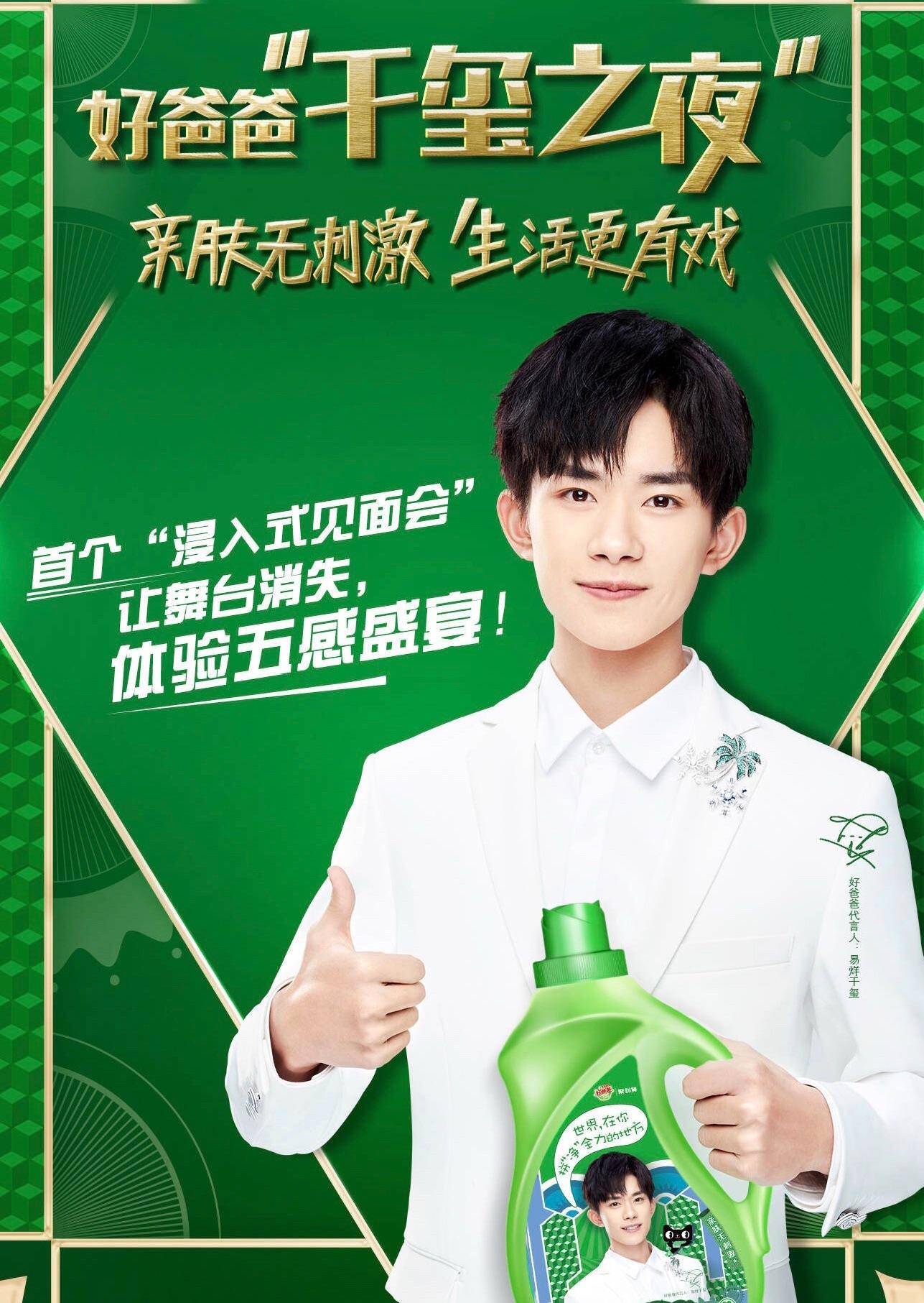 王俊凯新代言和千玺组成洗衣液男孩,tfboys要承包超市吗_品牌_商品