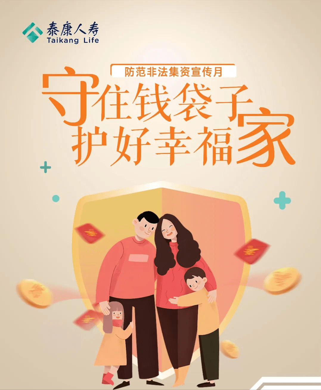 泰康人寿开展7.8公众宣传日活动_服务_客户_消费者