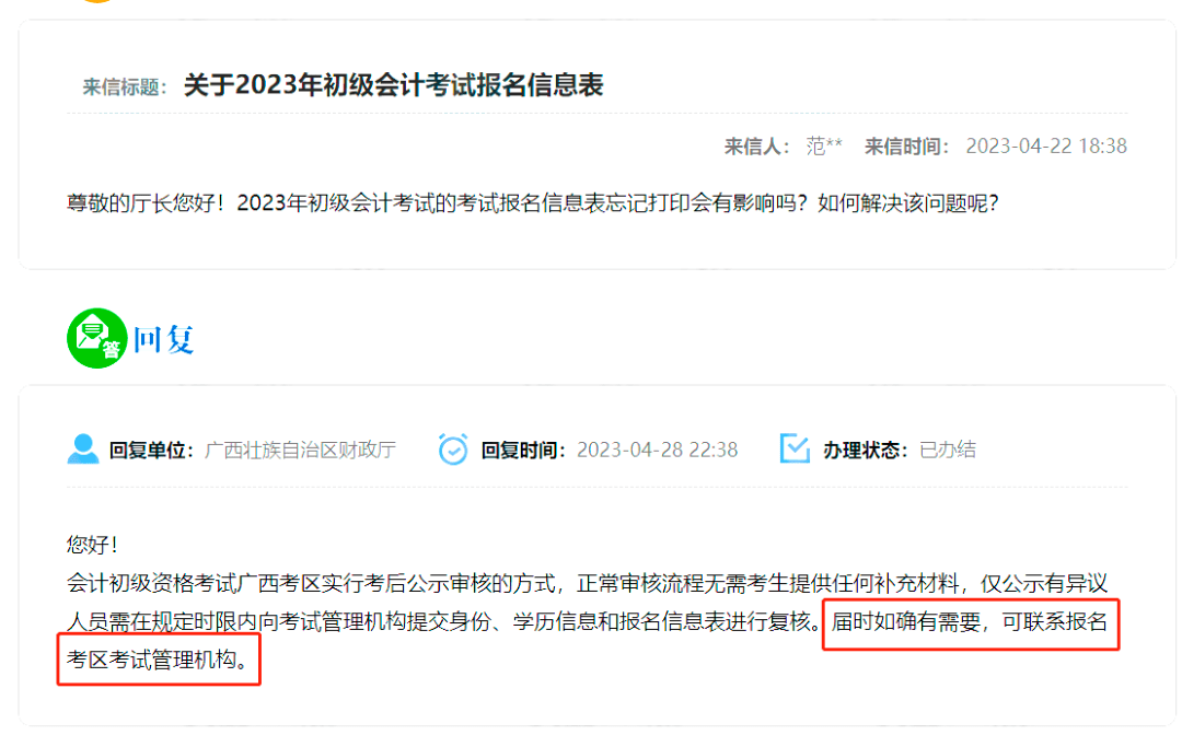报名信息表可以补打印？官方回复来了！