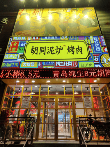 胡同泥炉烤肉探店评测:一家让情怀和价格都回到二十年前的烤肉店_味道
