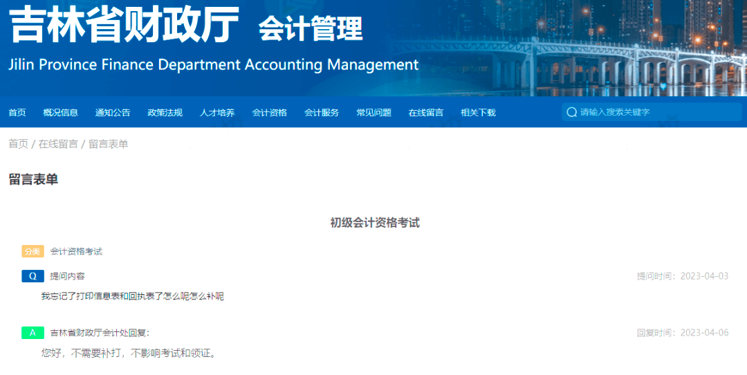 报名信息表可以补打印？官方回复来了！