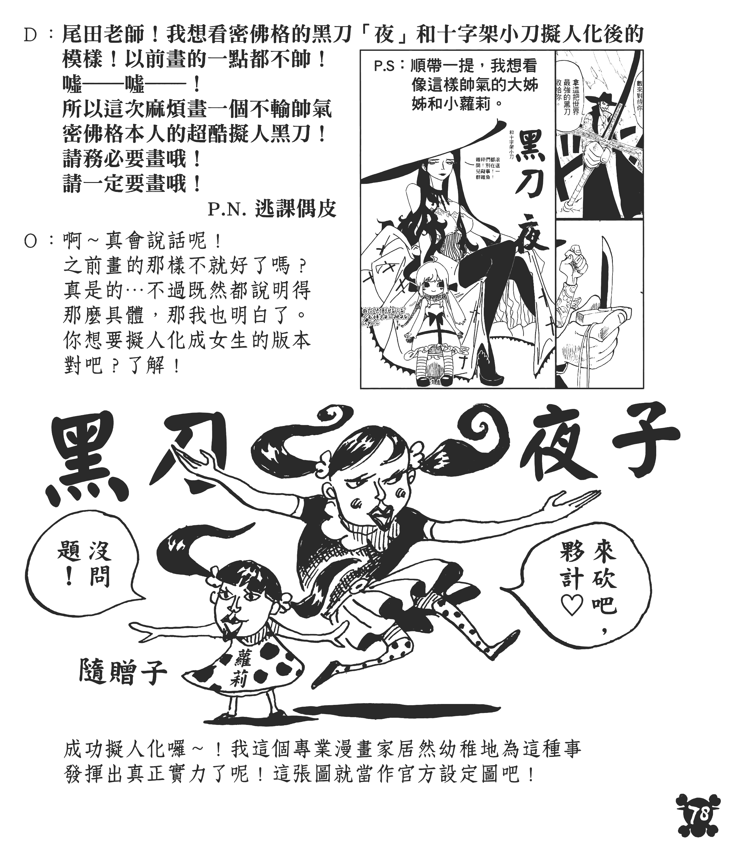 2,鹰眼的黑刀夜和十字刀拟人化而索隆的三把刀拟人