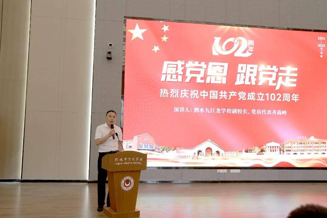 泗水九巨龙学校党员代表齐高岭发言