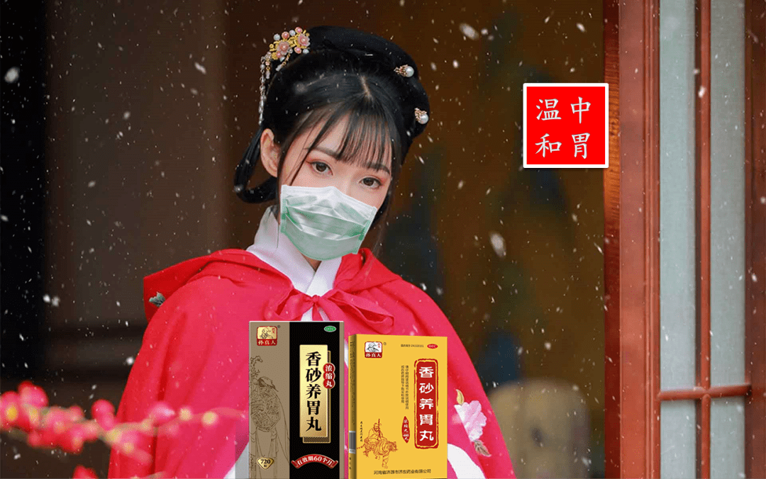 8,患有湿气,胃口不好,胃胀大,吃凉的食物会加重,呕吐酸水——香砂养胃