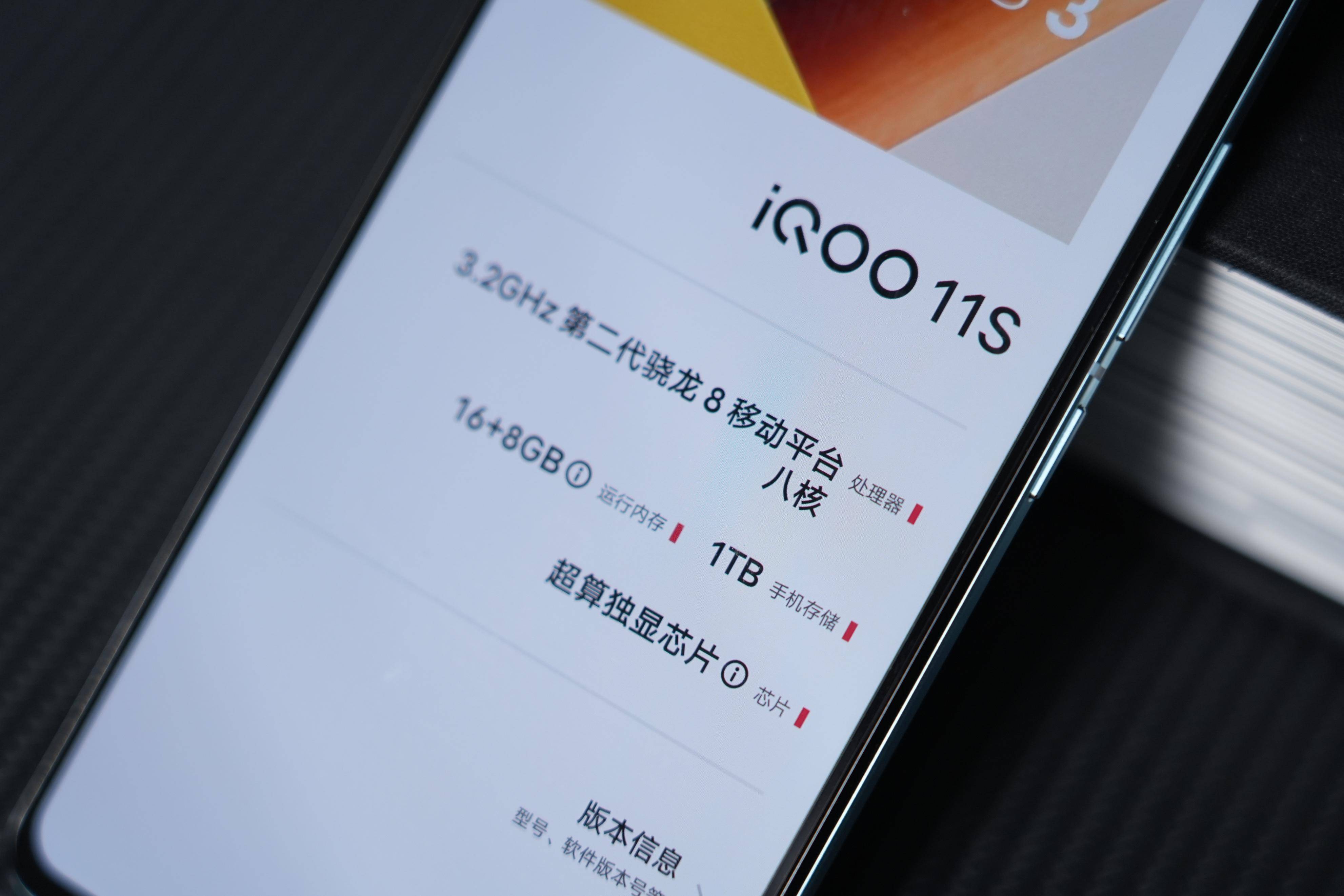 亚运会电竞手机iQOO11S快评测:应该没有比Ta更强的直板旗舰!