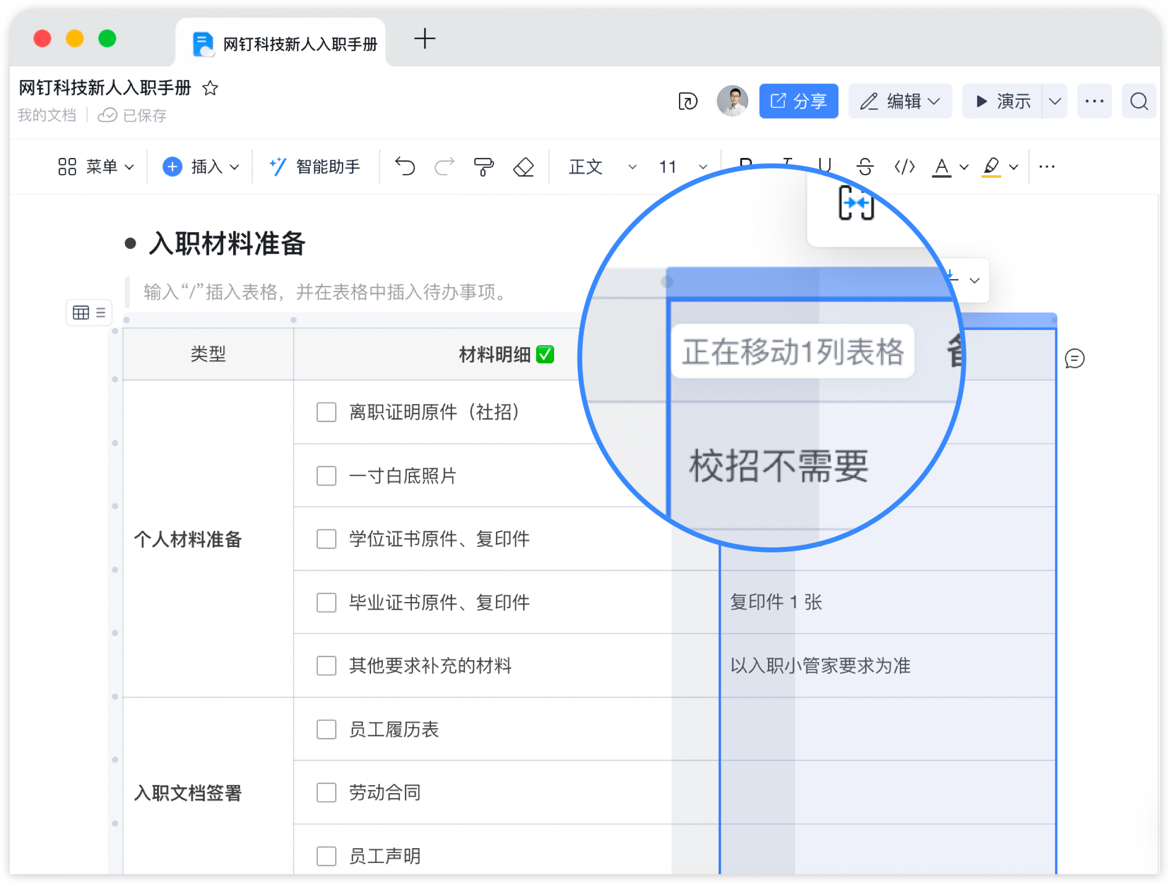 钉钉文档移动端支持离线编辑