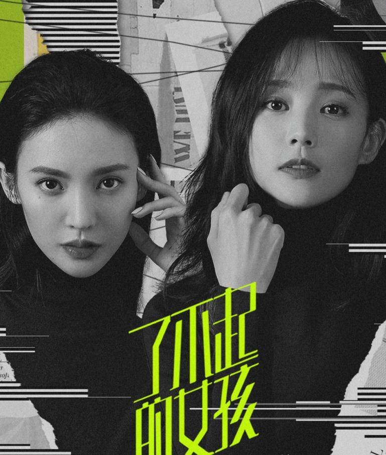 《了不起的女孩》人间清醒沈思怡,走着男人的路,让男人无路可走_姚远