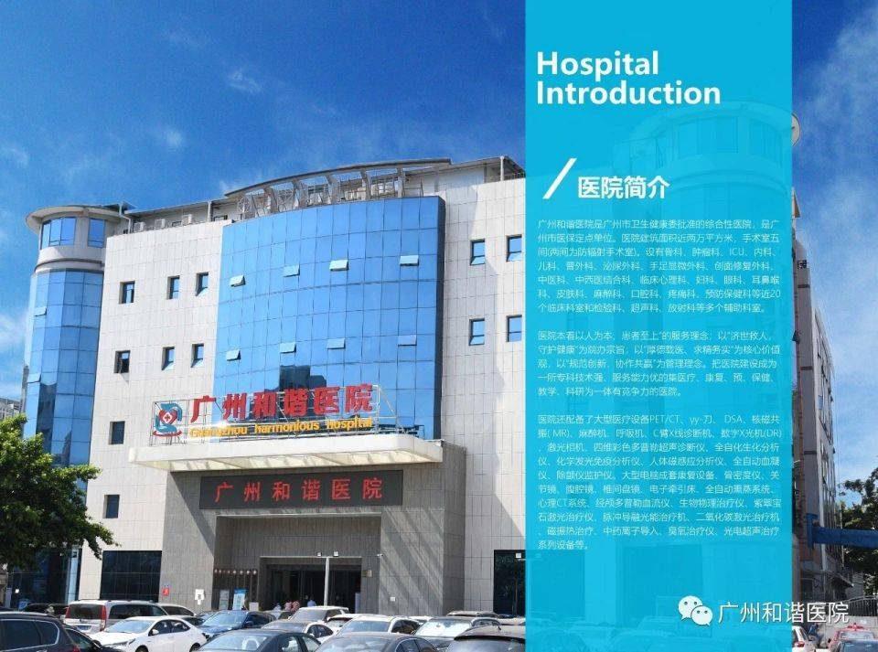 广州和谐医院健康科普：什么样的腰椎间盘突出才需要手术治疗呢？