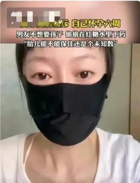 孕后被男友偷放打胎药女子再发声:男友不想要,已报警！