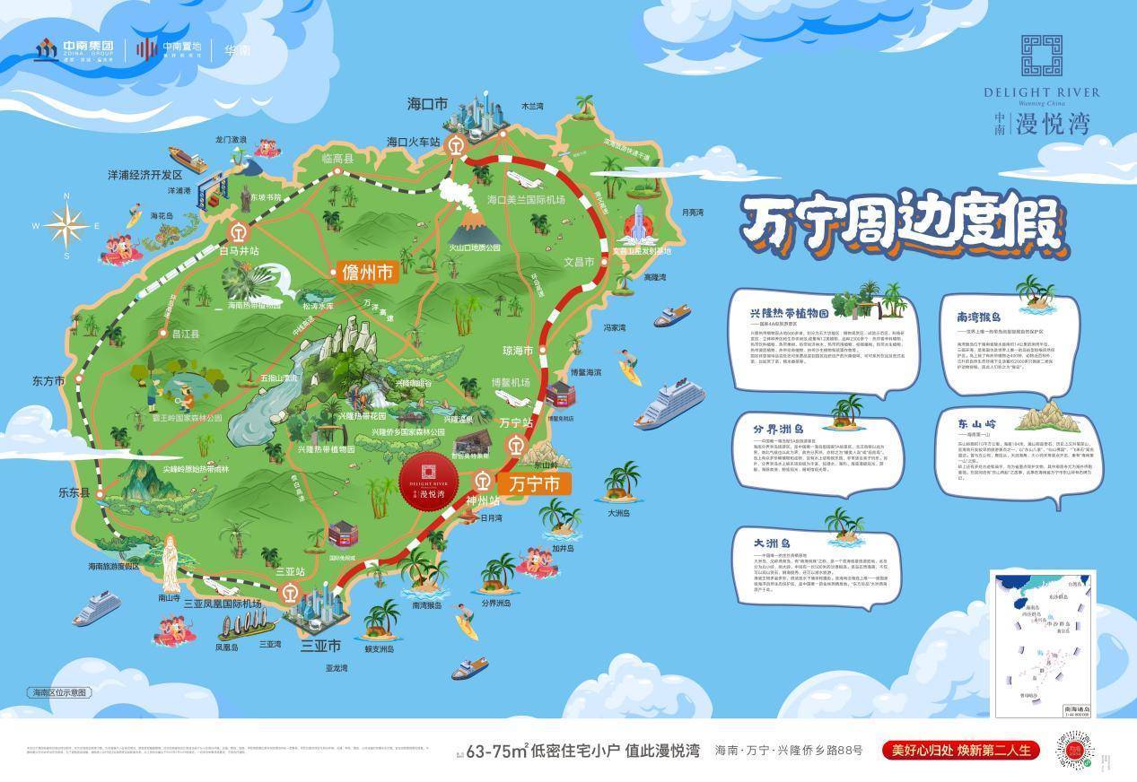 万宁中南漫悦湾-区域配套分析/项目最新情况【卖点分析 户型赏析】