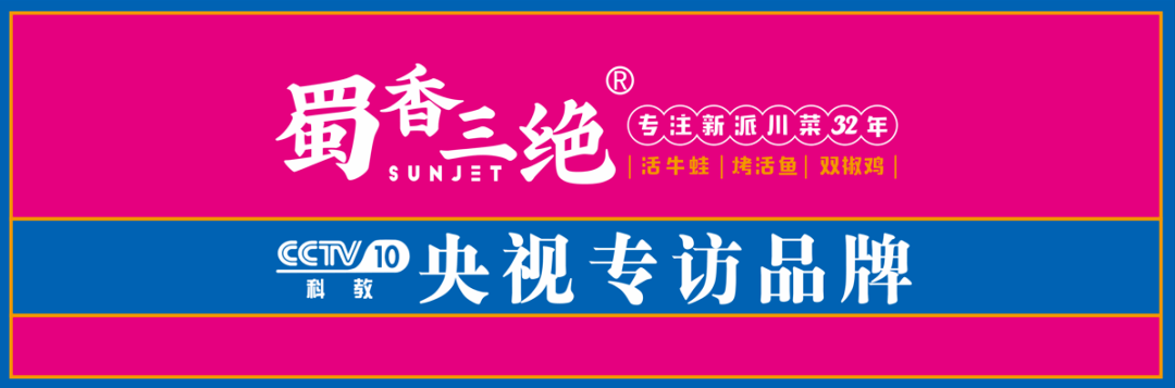 「蜀香三绝」泰安首店7月7日开业!买一送一!