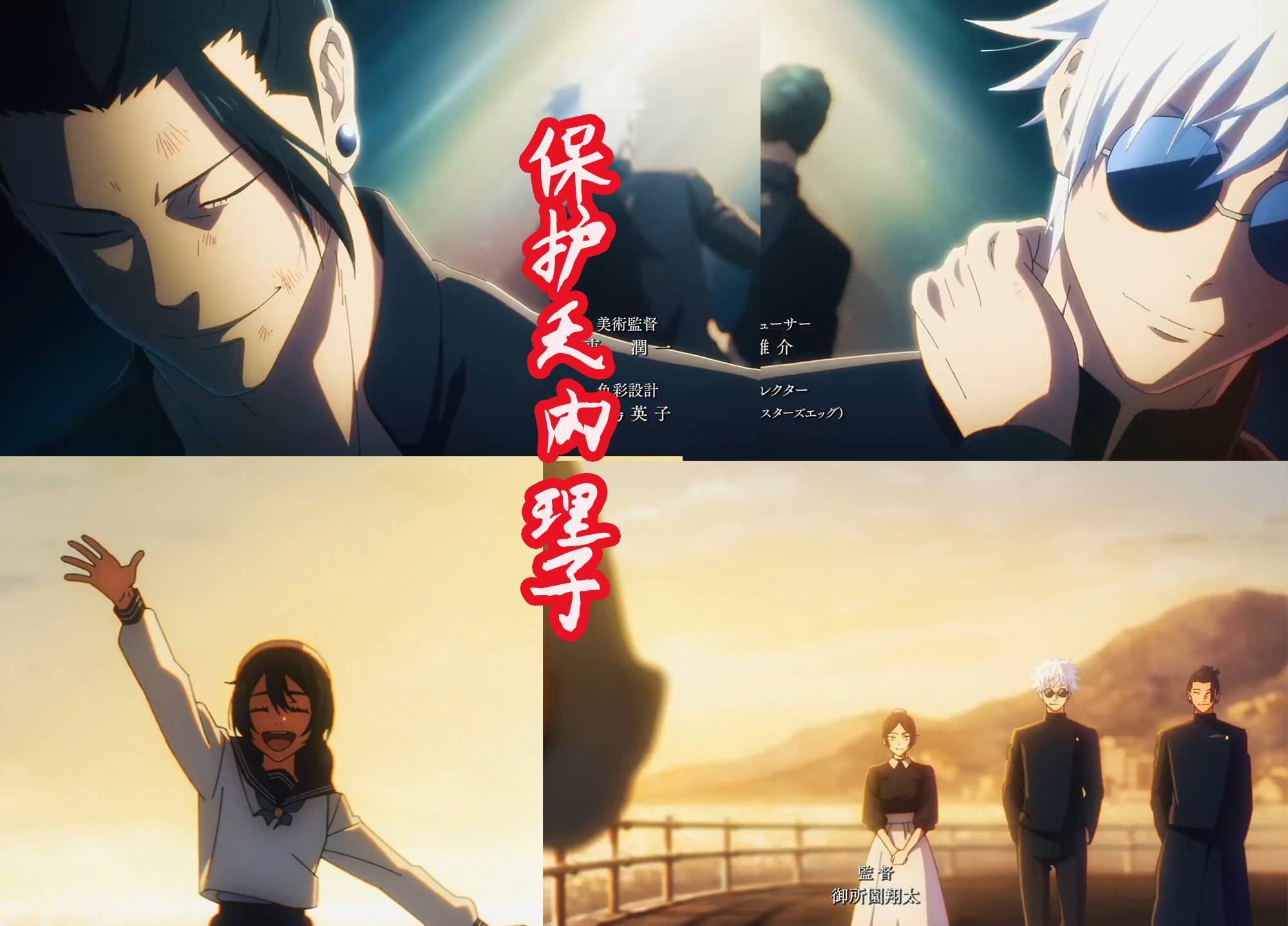 《咒术回战》第二季片头公布,五条悟有趣的校园生活,拉开序幕_画面