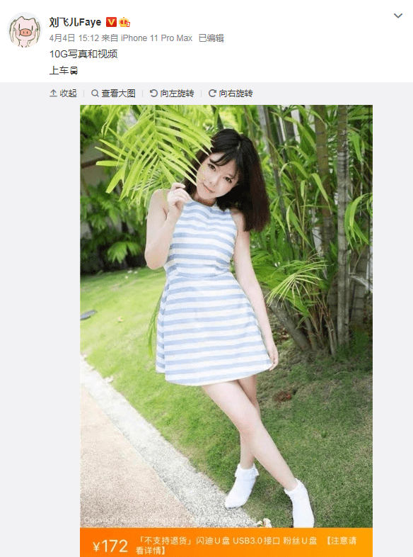 刘飞儿再次售卖10g"u盘",女粉丝难以接受,男粉直言更新_写真_照片