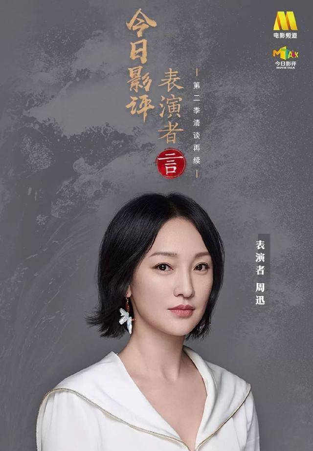 周迅,舒淇们的高片酬,高人气原来是因为……_表演_角色_人物