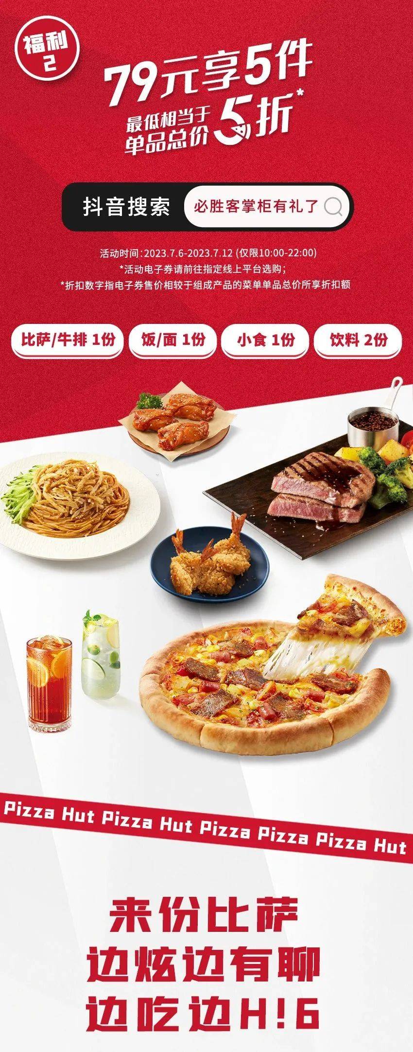 必胜客】必胜客X《你好,星期六》,内戳福利!_搜狐网, image size:850x2163